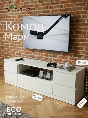 Изображение товара Тумба под телевизор 160х48х54, Марм, напольная, с ящиками и полкой, белый, Dipriz