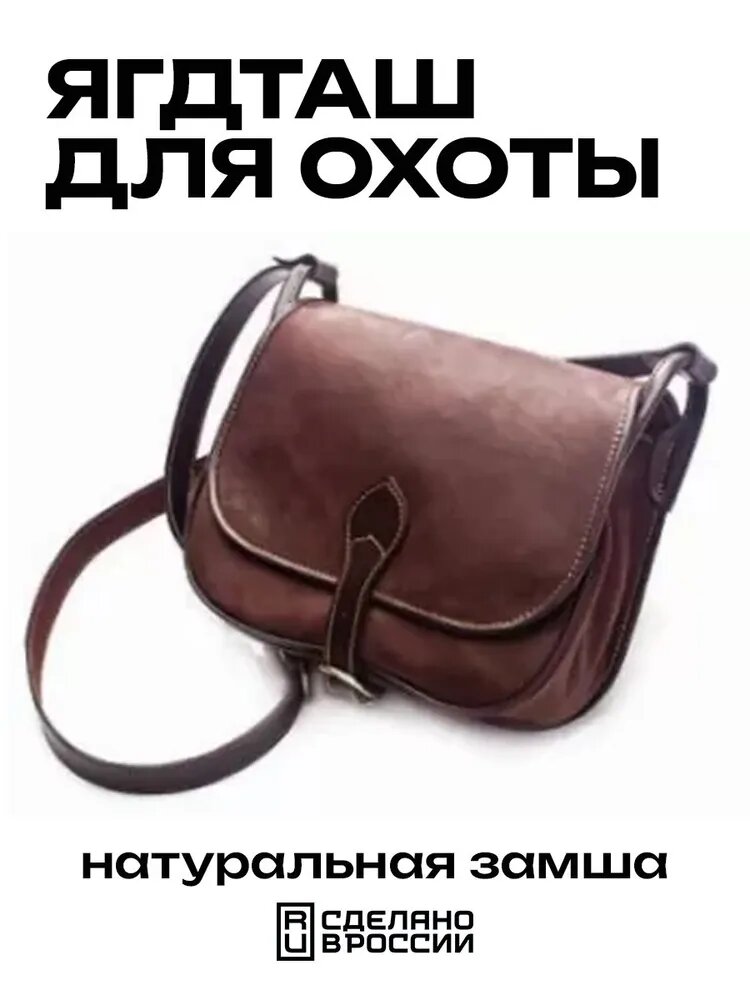 Ягдташ VEKTOR, коричневый, натуральная замша, водонепроницаемый, с тороками, 28х24х9 см