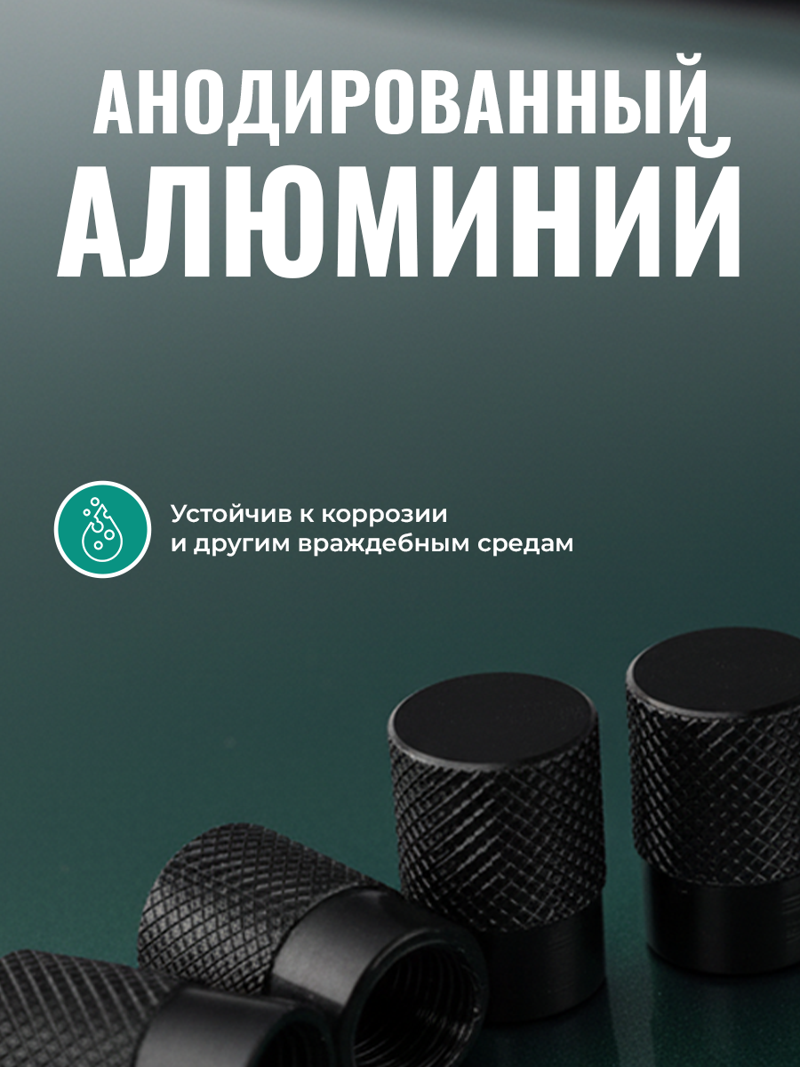 Колпачки на ниппель, колпачки на ниппель для авто, черный, 4 шт. — фото 1