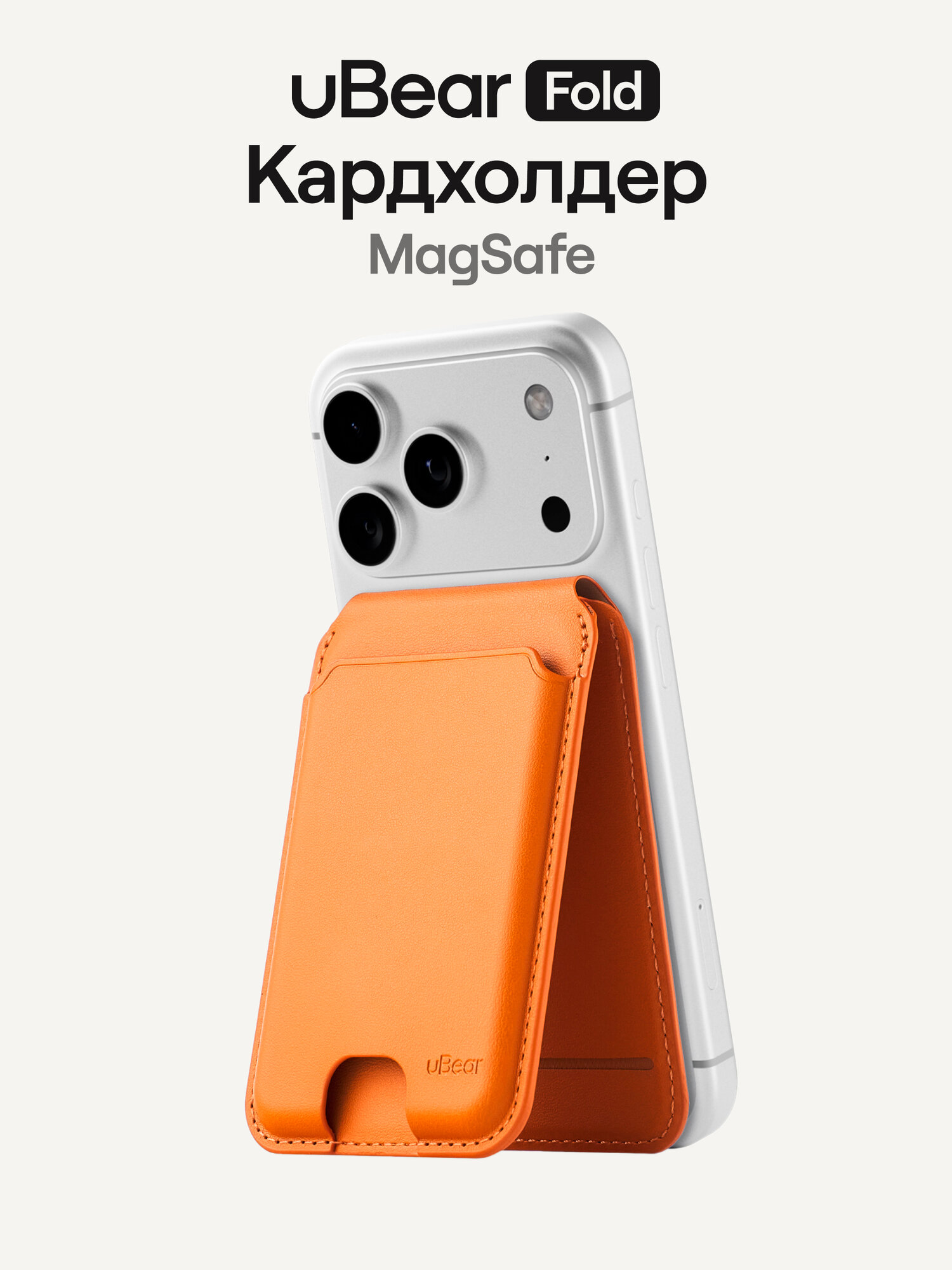 Картхолдер магнитный для пластиковых карт uBear Fold ультратонкий, цвет: оранжевый