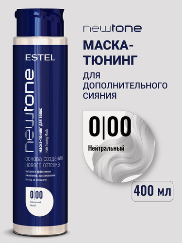Изображение товара Маска для блеска волос ESTEL PROFESSIONAL Newtone 0/00 нейтральный 400 мл