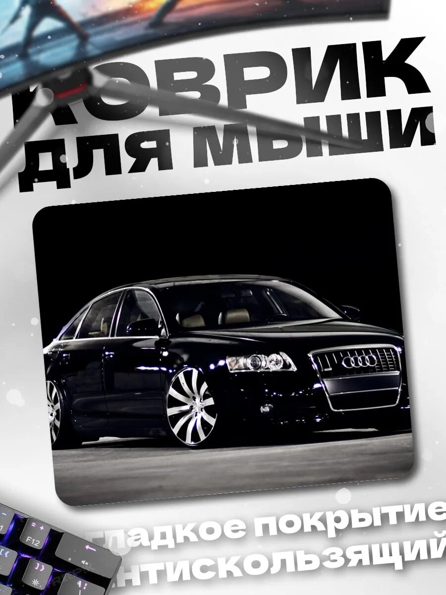 Коврик для мыши Черный седан Audi