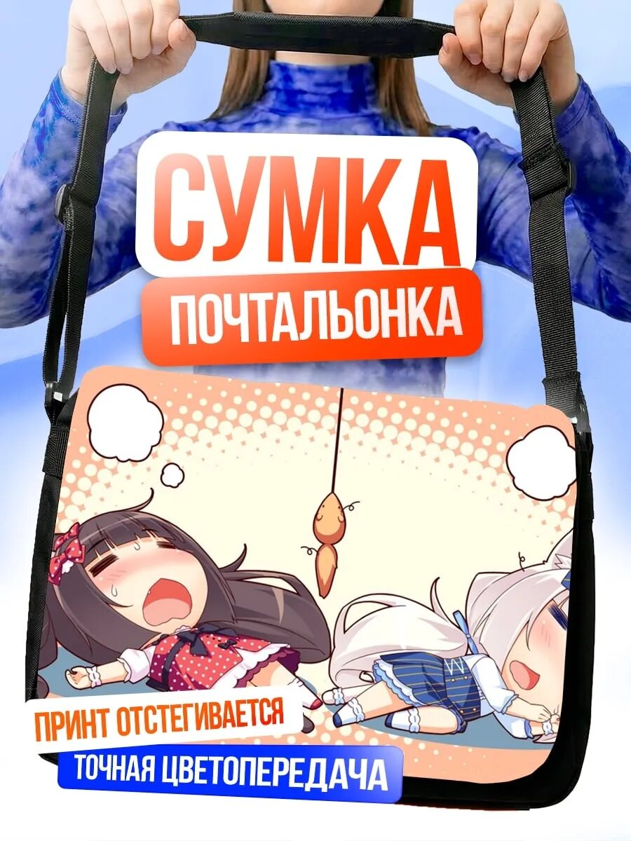 Сумка Две спящие аниме девочки