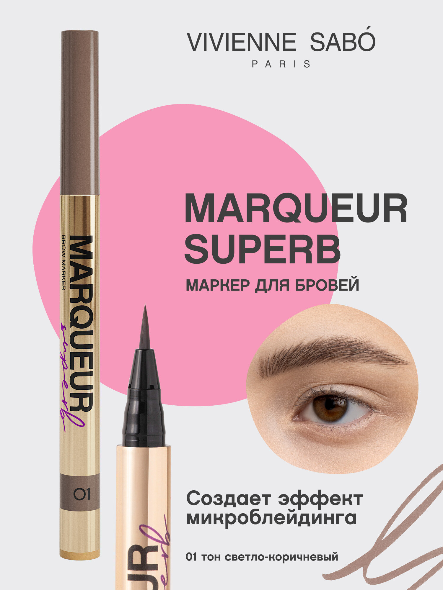 Маркер для бровей Vivienne Sabo Marqueur Superb, тон 01