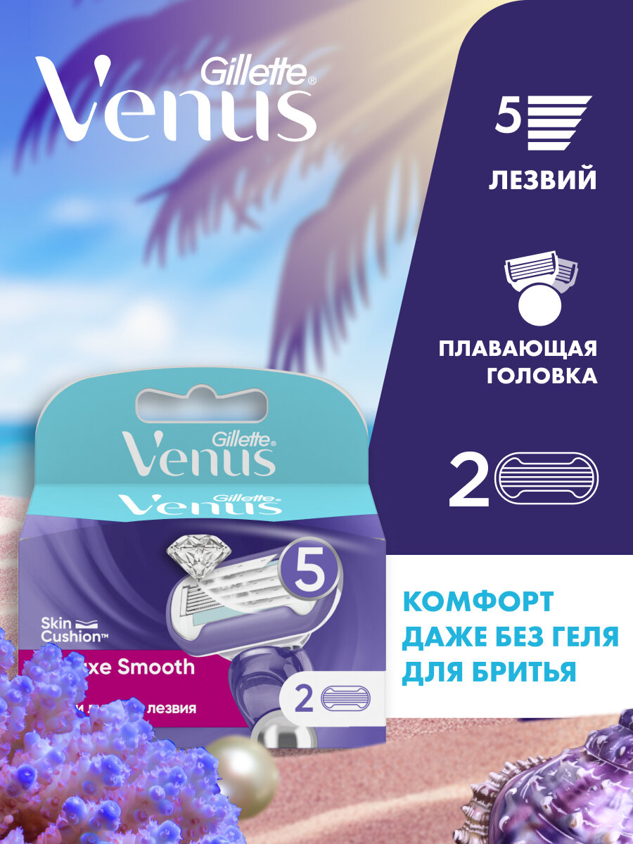 Venus Extra Smooth Swirl Сменные Кассеты 2 шт.