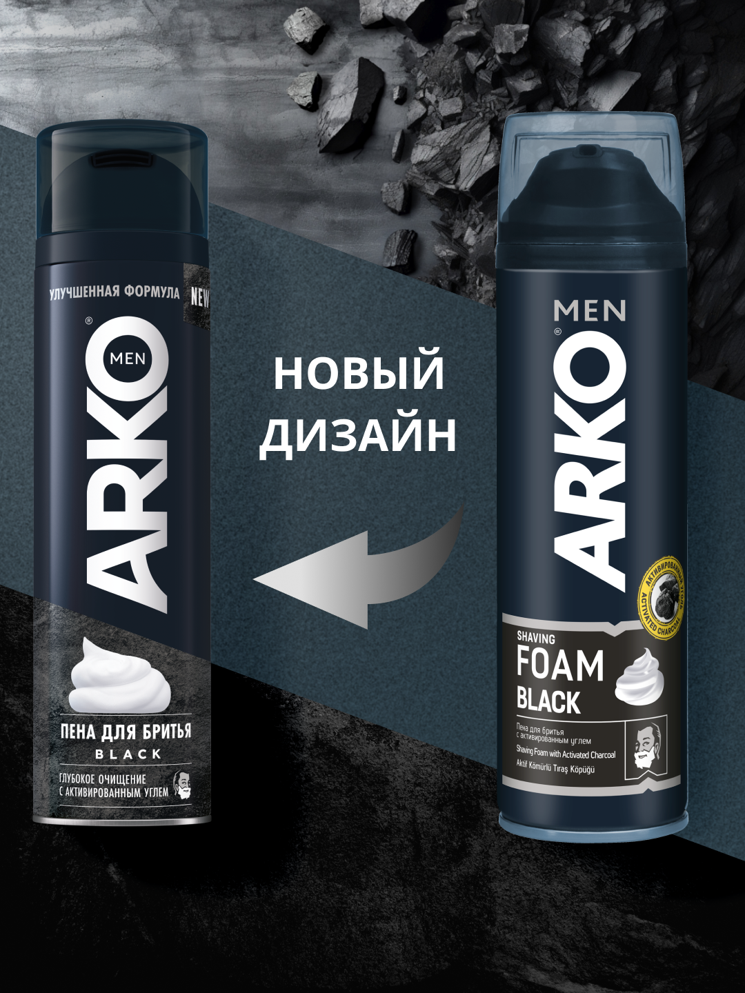 Пена для бритья Black с активированным углем Arko, 200 мл — фото 1
