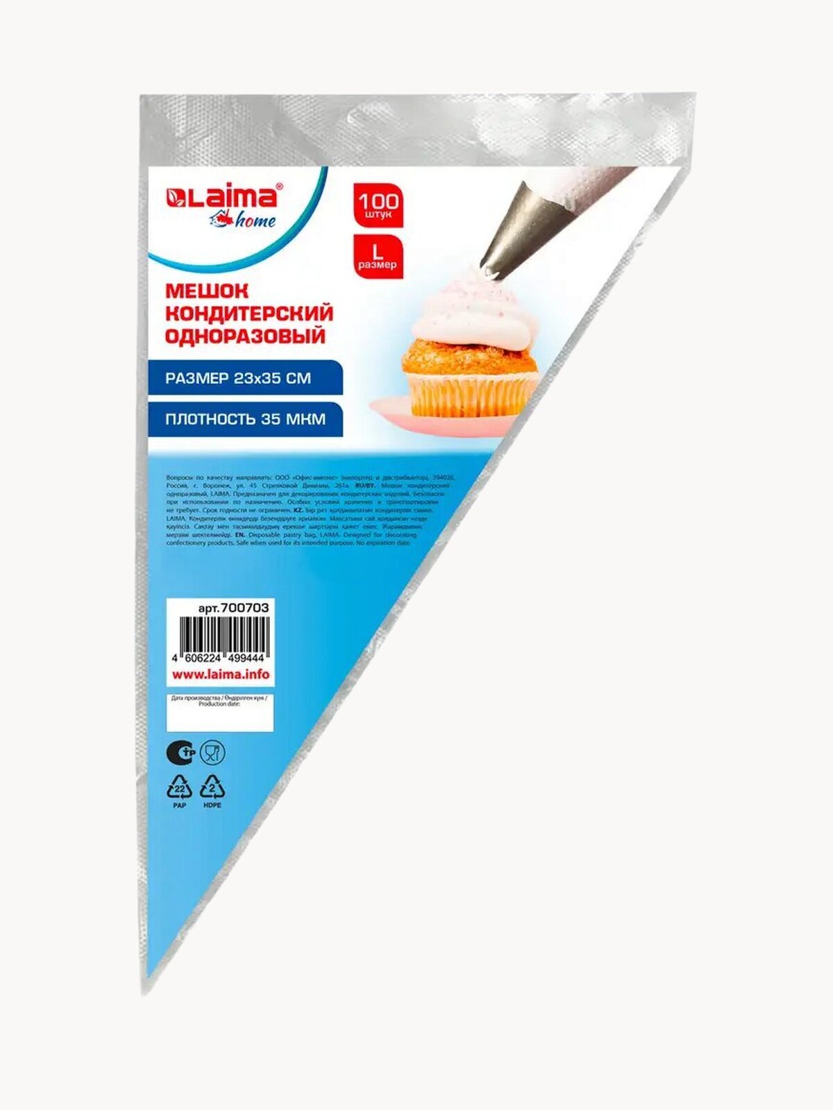 Кондитерский мешок одноразовый кулинарный 23х35 см набор 100 штук, для выпечки и десертов, без насадок, Laima, 700703