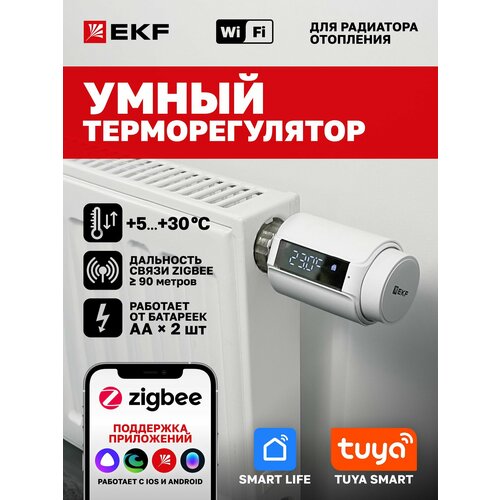 Умный терморегулятор для радиатора отопления Zigbee EKF Connect со встроенным датчиком температуры и программируемыми сценариями 5324₽
