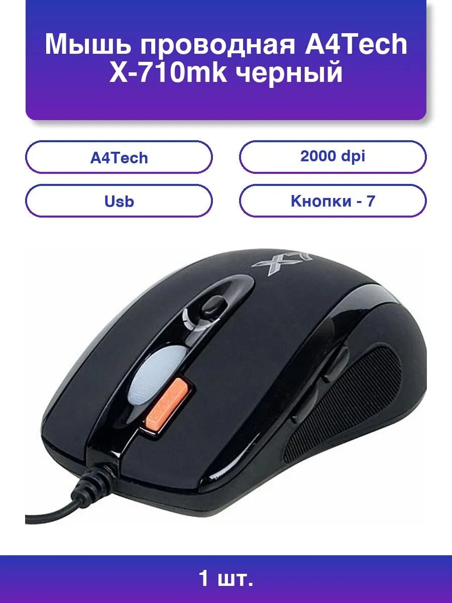 1шт. Мышь проводная X-710mk черный 2000 dpi Usb кнопки - 7