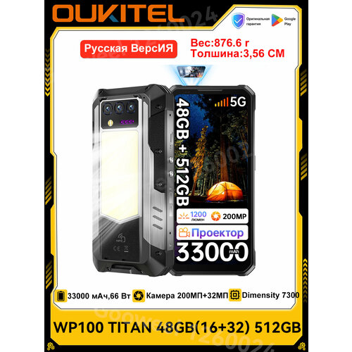 Смартфон OUKITEL WP100 TITAN 48GB1632512GB33000mAh Camping light Projector200MP 6498600₽