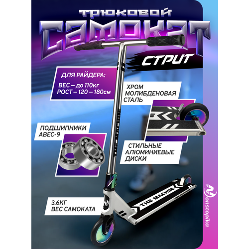 Самокат трюковый Nonstopika The Machine для подростков, ABEC9, 110мм колеса, руль 360 градусов