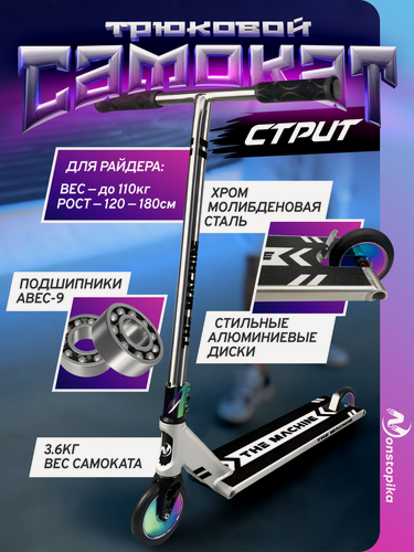 Изображение товара Самокат трюковый подростковый Nonstopika The Machine, ABEC-9, колеса 110 мм