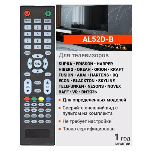 фото Пульт huayu al52d-b (stv-lc24lt0010w) для телевизора supra