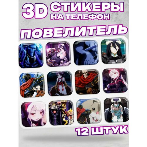 3D стикеры на телефон повелитель 349₽