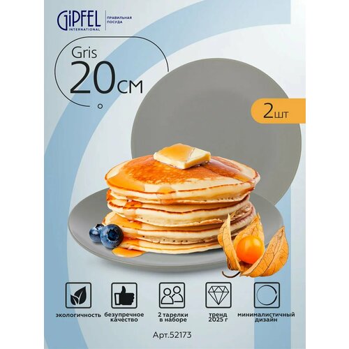 Набор тарелок Gipfel Gris 52173 20 см