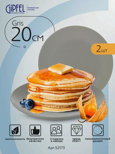 Изображение товара Набор тарелок Gipfel Gris 52173 20 см