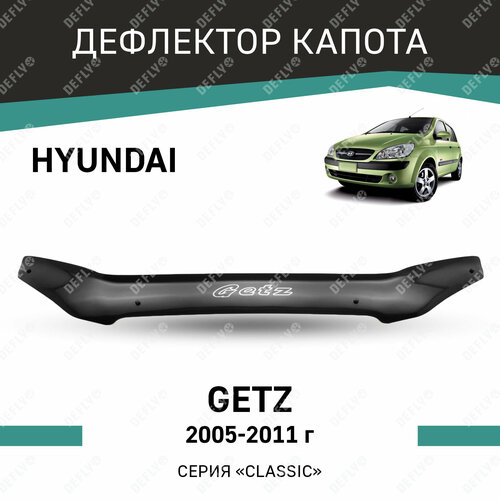 Дефлектор капота Defly для Hyundai Getz 2005-2011 высококачественное оргстекло 5225₽