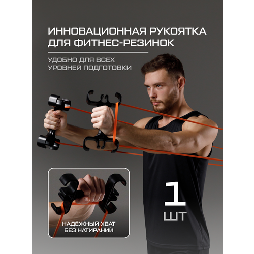 Рукоятка для фитнес резинок ручка для эспандеров домашний силовой тренажер для спорта