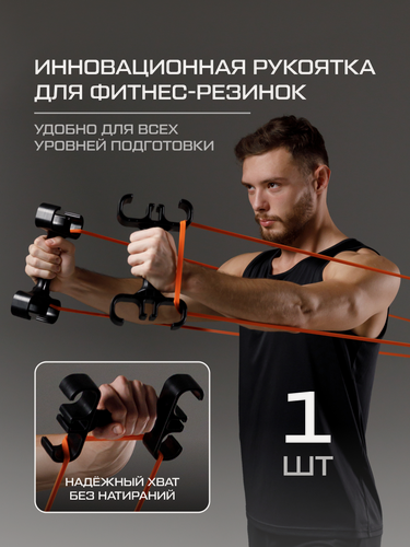 Изображение товара Рукоятка для фитнес резинок ручка для эспандеров домашний силовой тренажер для спорта