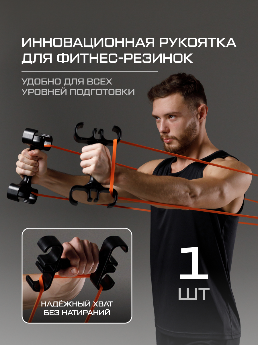 Рукоятка для фитнес резинок ручка для эспандеров домашний силовой тренажер для спорта