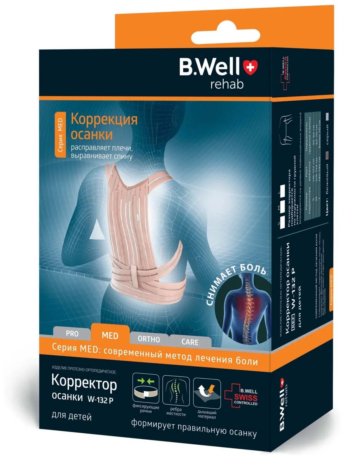 Корректор осанки W132P S Бежевый