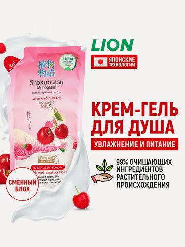 Изображение товара LION Крем-гель для душа Shokubutsu "вишня с молоком" увлажняющий, для тела, женский, мягкая упаковка (запасной сменный блок) 500 мл