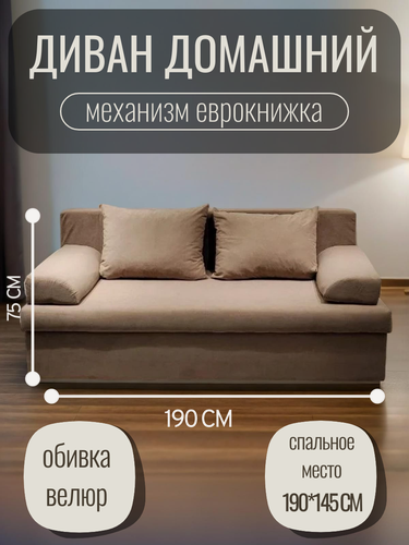 Изображение товара "Прямой диван без боковин, еврокнижка" - модель "Хилтон", велюр бежевый