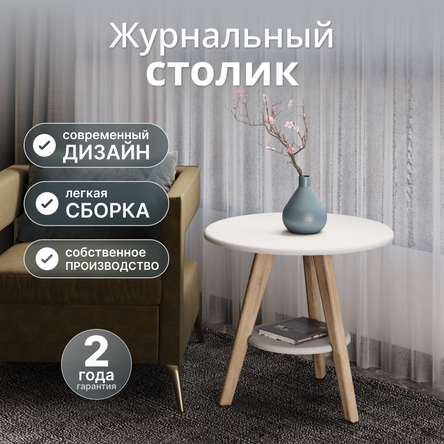 Стол журнальный Калифорния ХОГ белый