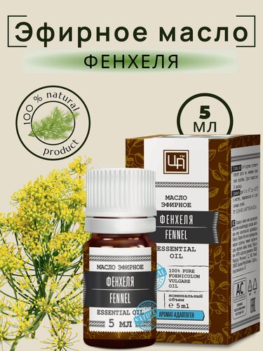 Изображение товара Эфирное масло Фенхель, для ароматерапии, 5мл (Царство Ароматов)