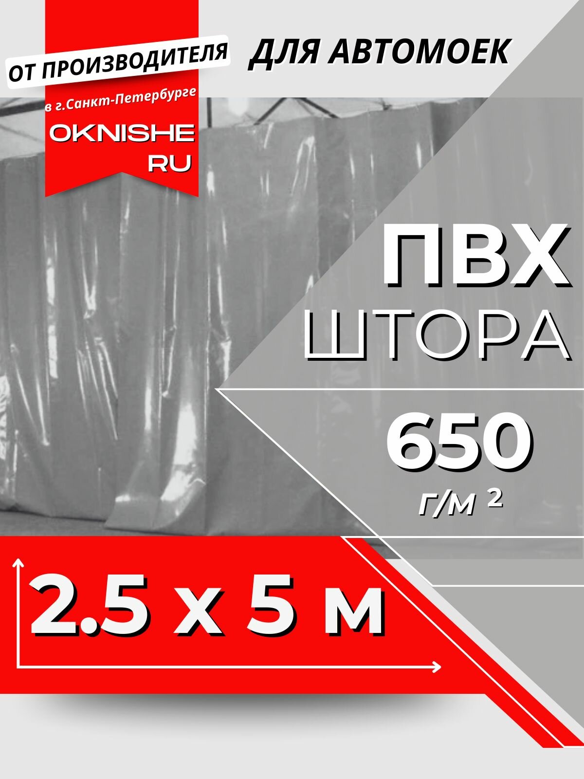 Штора ПВХ для автомойки серая однотонная 2,5х5 м (ВхШ)
