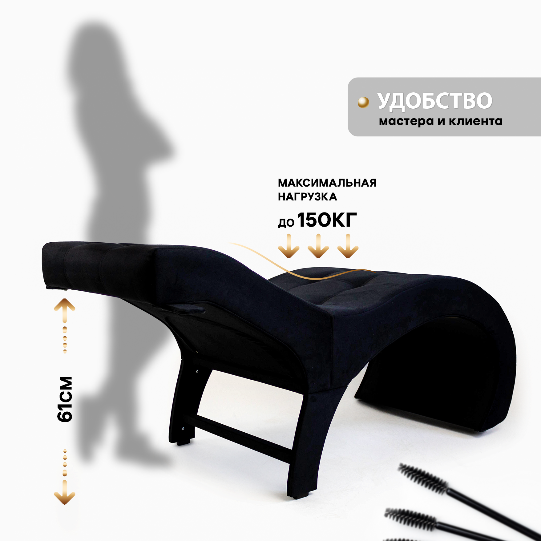 Анатомическая Кушетка для наращивания ресниц Шашки Черный Велюр с креплением для лампы (изголовье 75см), разборная — фото 1