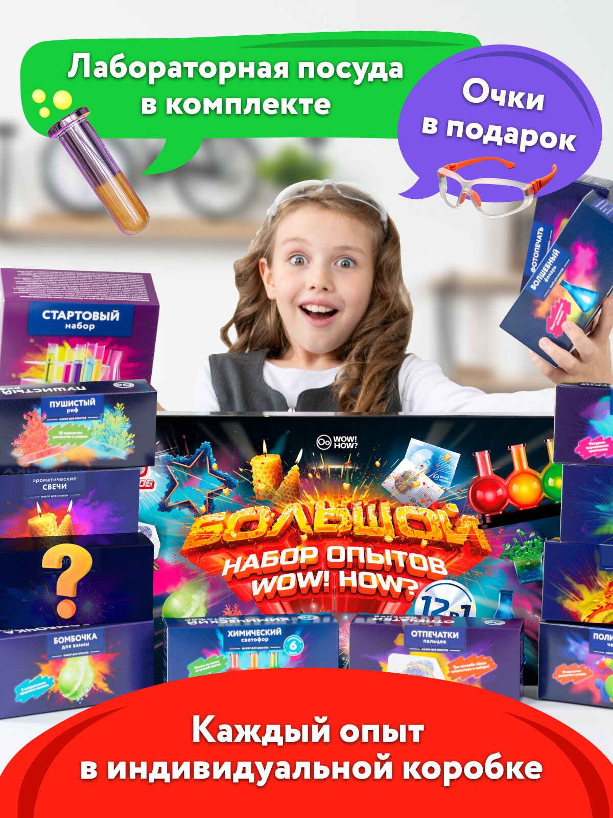 Набор для опытов "12 в 1" эксперименты, 150+ предметов, детский, WOW! HOW? — фото 1