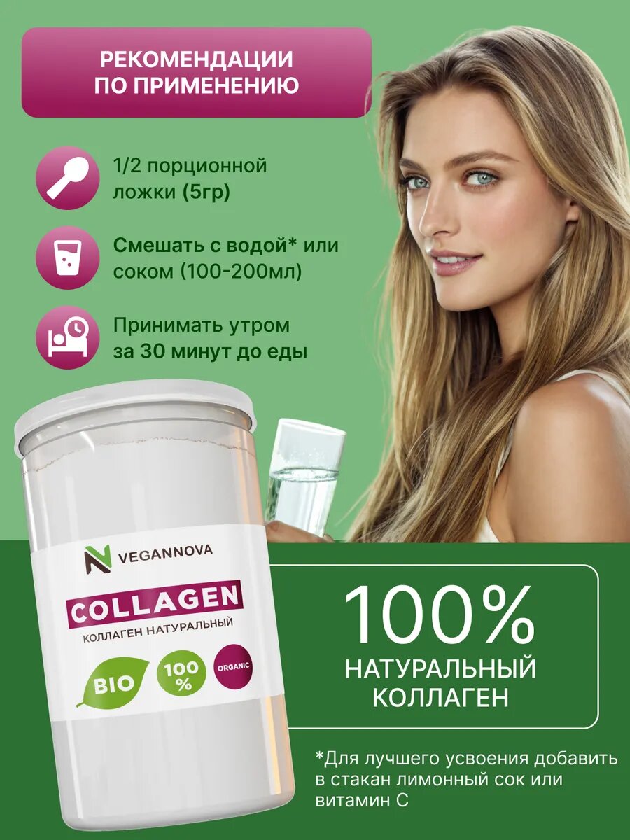 Коллагены Для Суставов VeganNova Коллаген говяжий 1 и 3 типа, для волос, лица, суставов и связок, питьевой порошок, 350 г (70 порций)