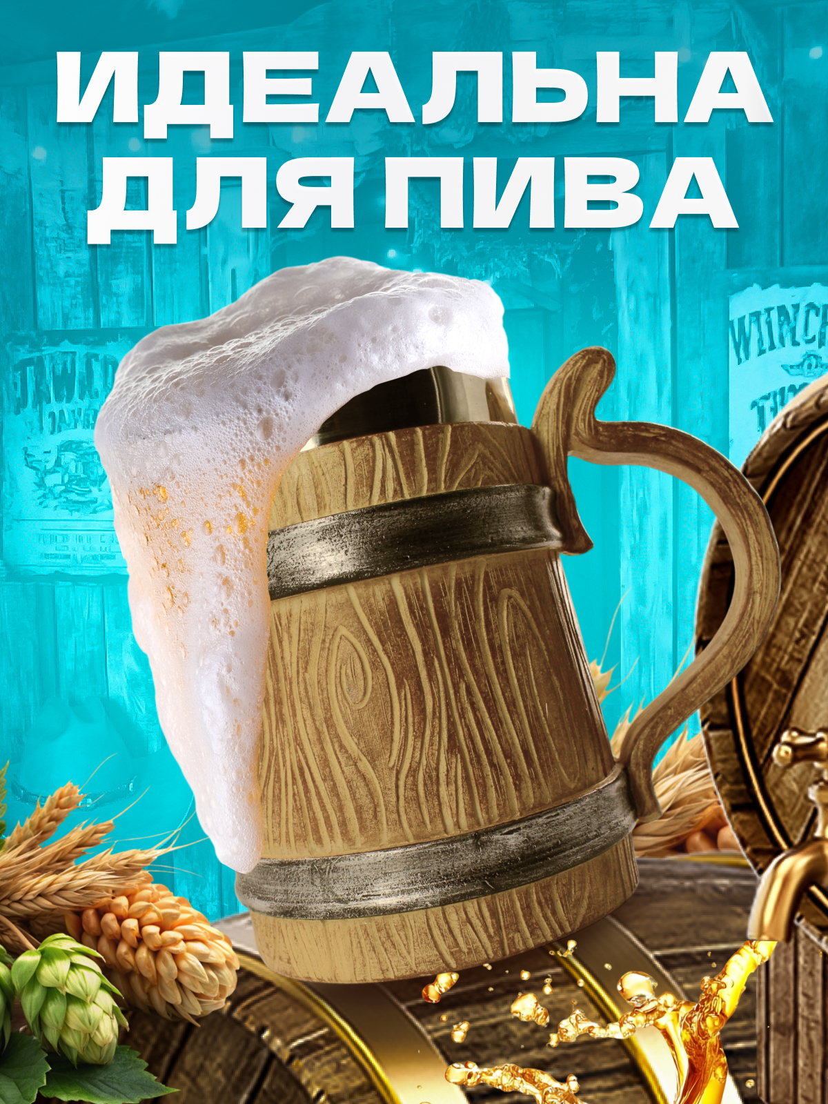 Подарочная кружка для пива с ручкой большая под дерево с двойными стенками — фото 1