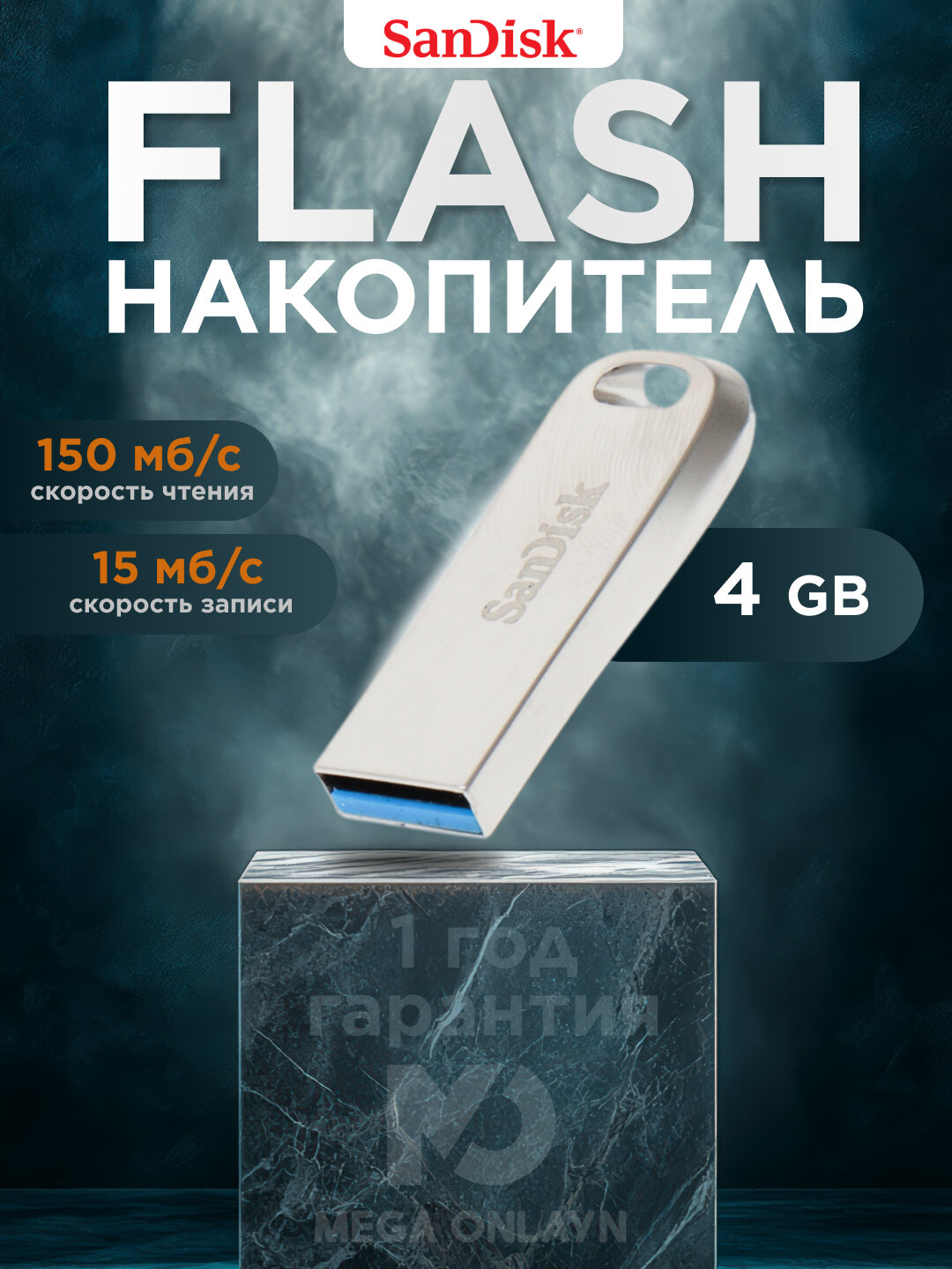 Флешка SanDisk Ultra Luxe USB 3.1, 4 ГБ — компактная, стильная, быстрая память