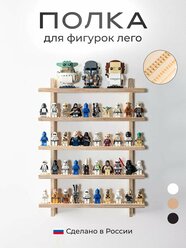 Полка настенная навесная в комнату деревянная для лего фигурок
