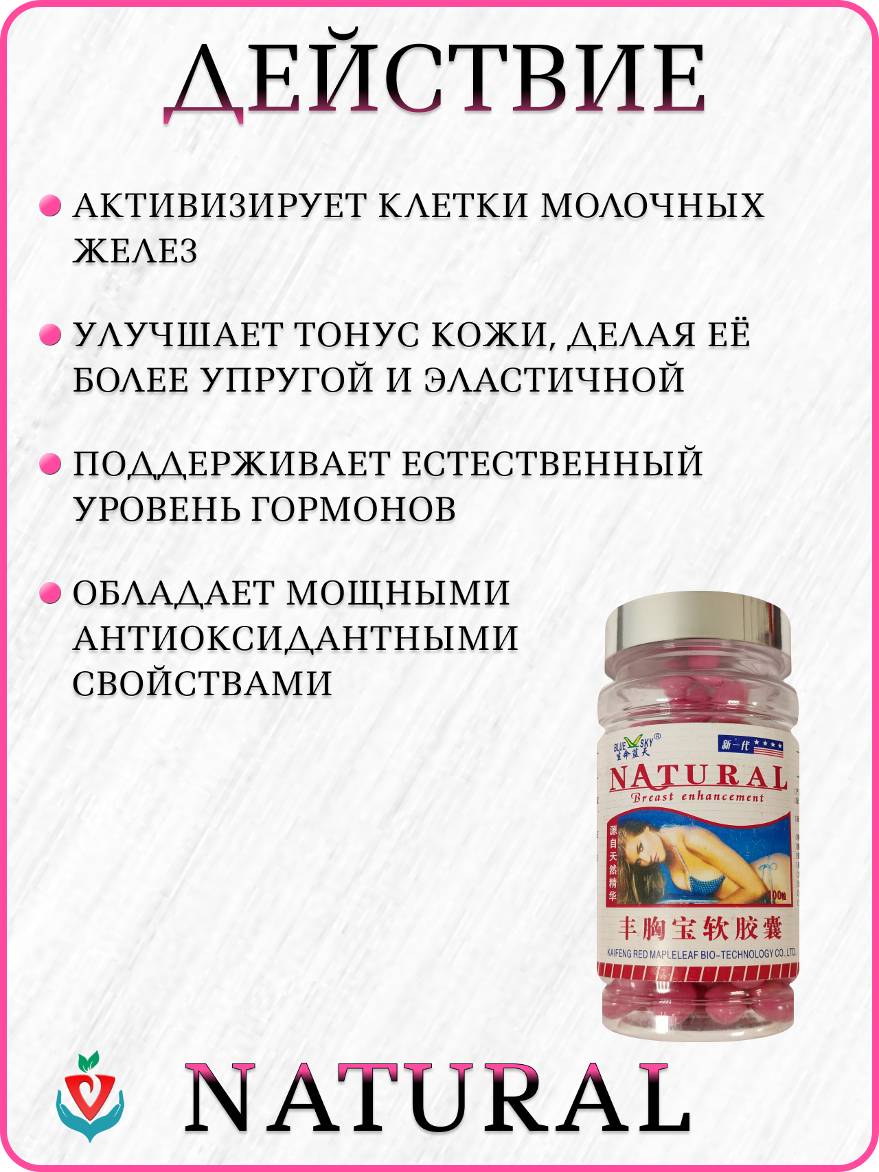 Картинки Витамины Лифтинг и рост груди, Natural Breast Enhancement, 100 капсул