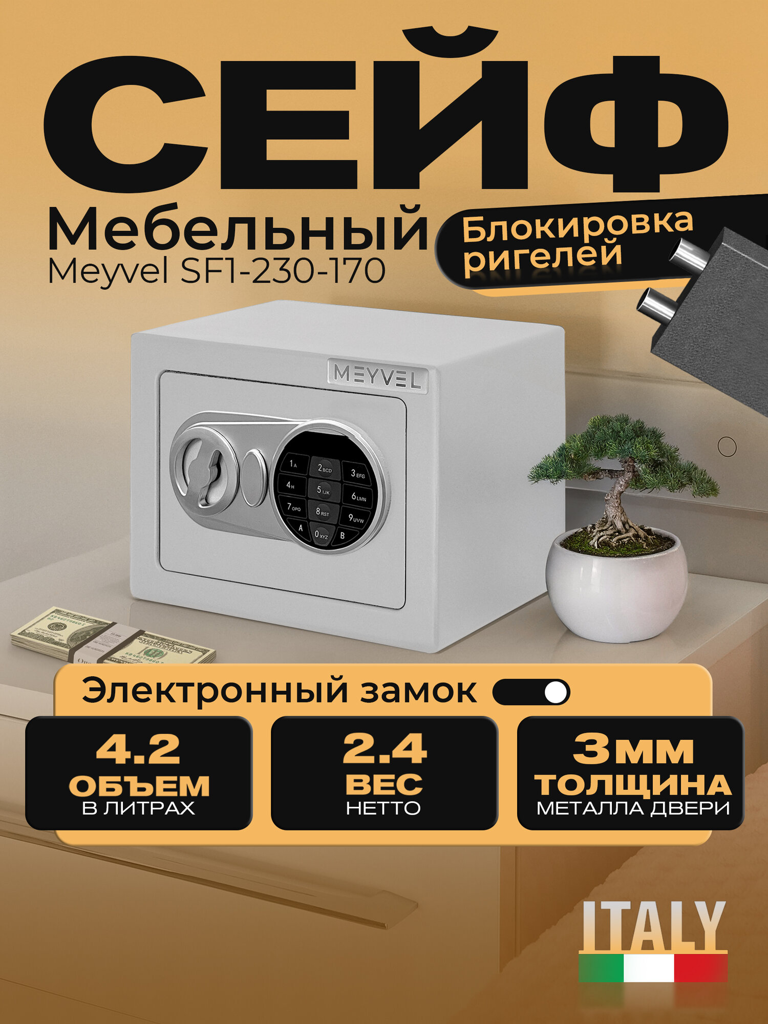 Сейф мебельный электронный Meyvel SF1-230-170 (white) для денег и документов (встраиваемый / отдельностоящий тайник с кодовым замком для дома / офиса)