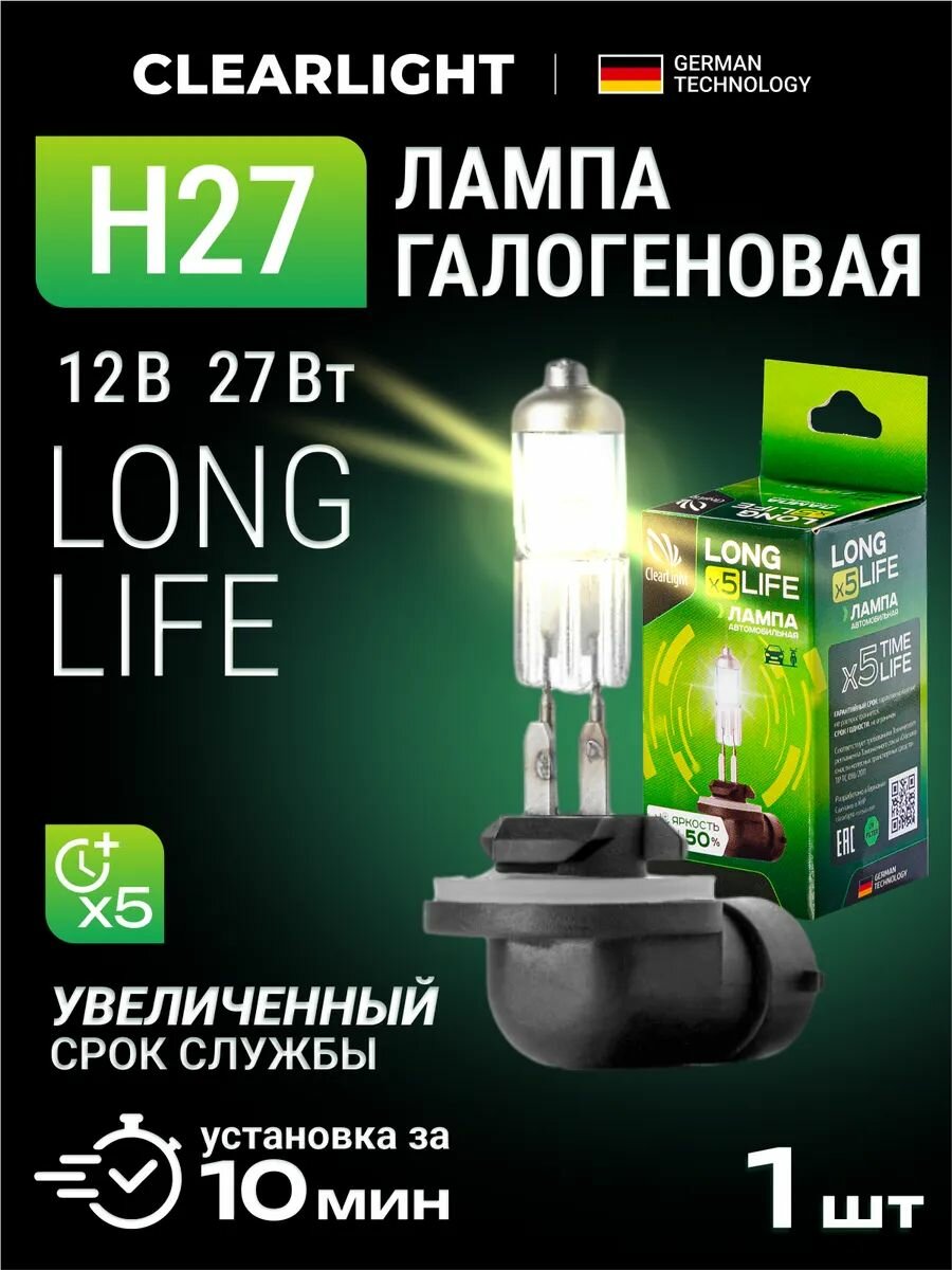 Галогеновая лампа H27 Clearlight LongLife 3200K 12V 27W теплый белый 1шт