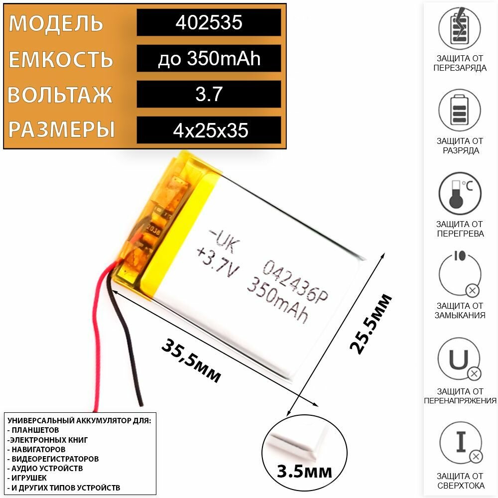 Аккумулятор для клавиатуры и мышки 3.7v 36x25x4 350mAh (универсальный акб / li-pol батарея) 402530