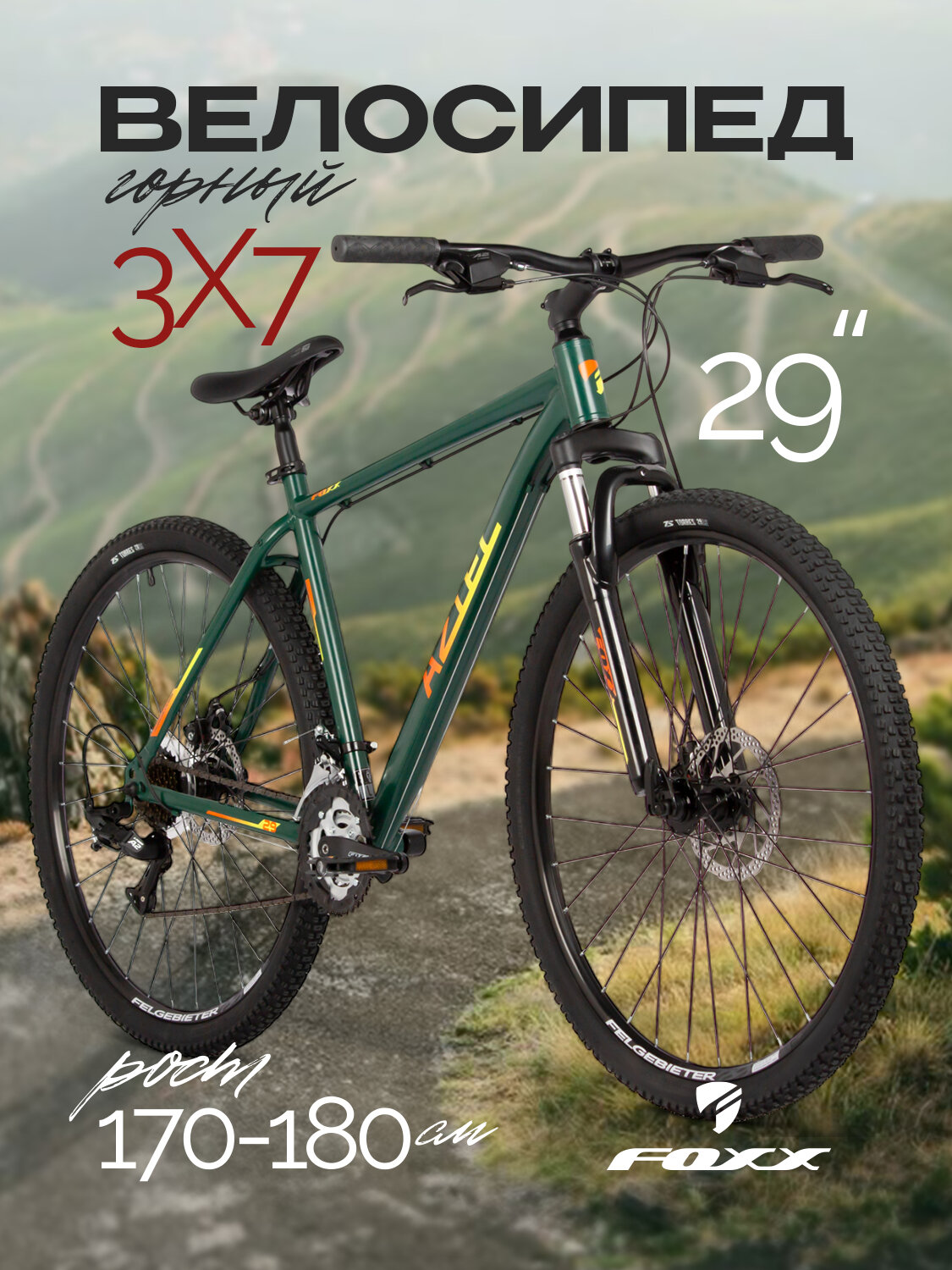 Велосипед FOXX "AZTEC", горный, стальной, 21 скорость, для мужчин, рост 170-180, зеленый