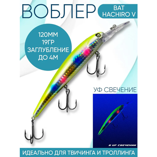Воблер BAT Hachiro-V (Бандит) B124 120мм 19гр заглубление 4м для троллинга