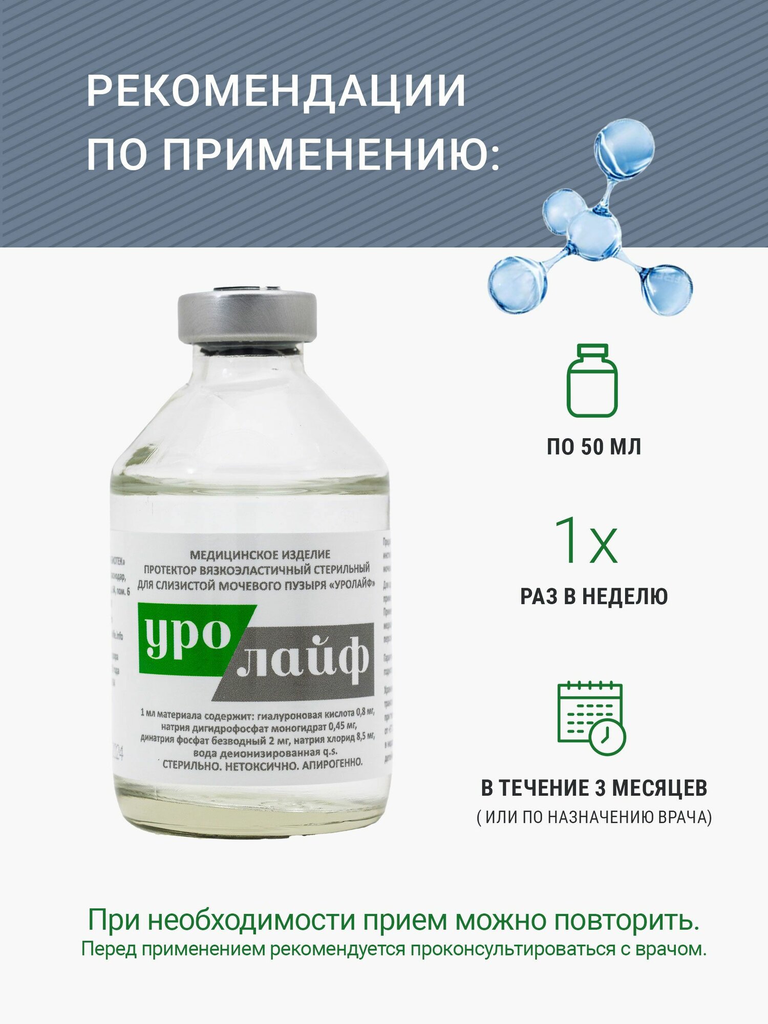 Изображение Уролайф Протектор, против цистита, гиалуроновая кислота, 50мл