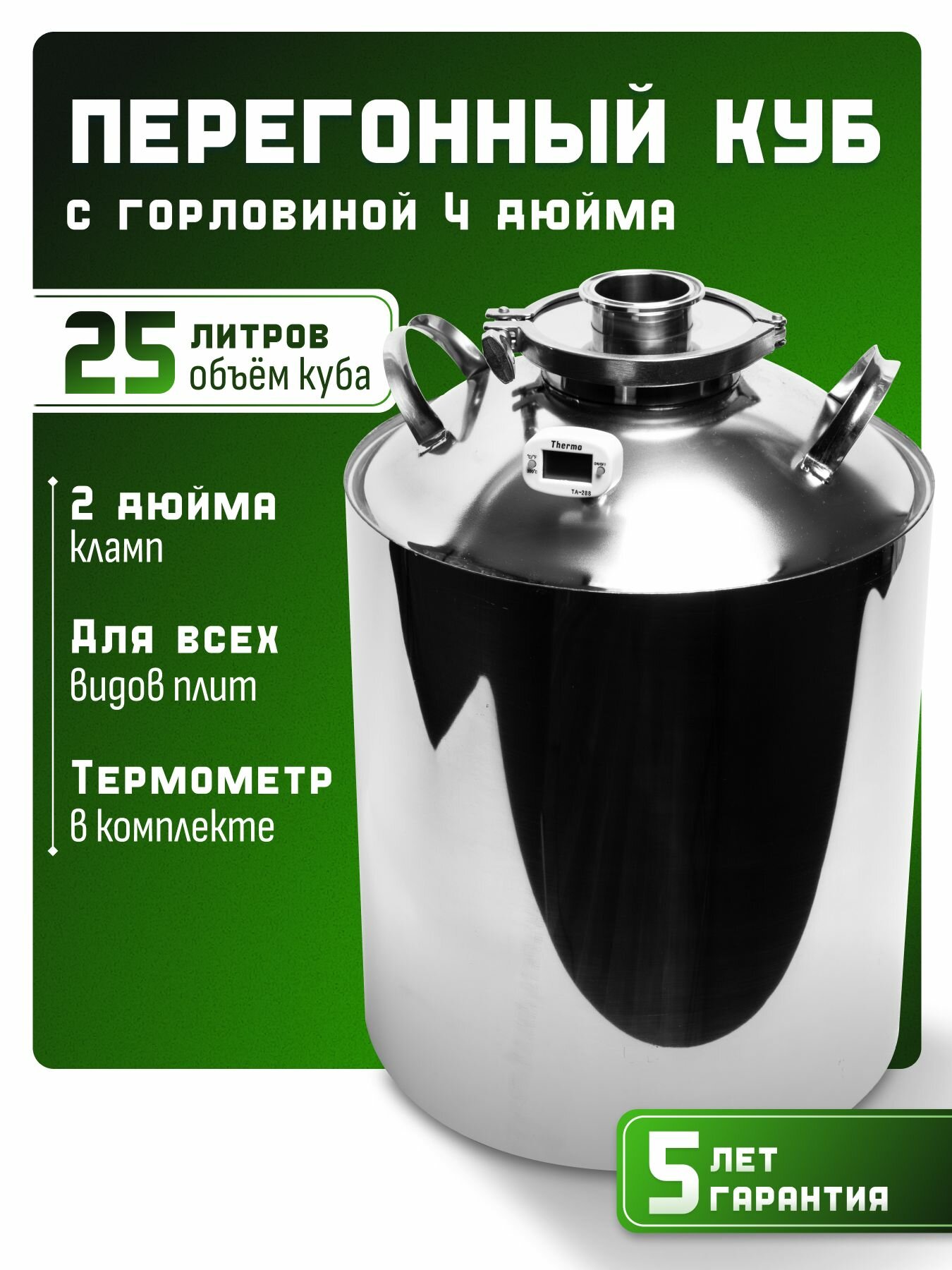 Перегонный куб 25 литров под кламп 2 дюйма, горловина 4 дюйма