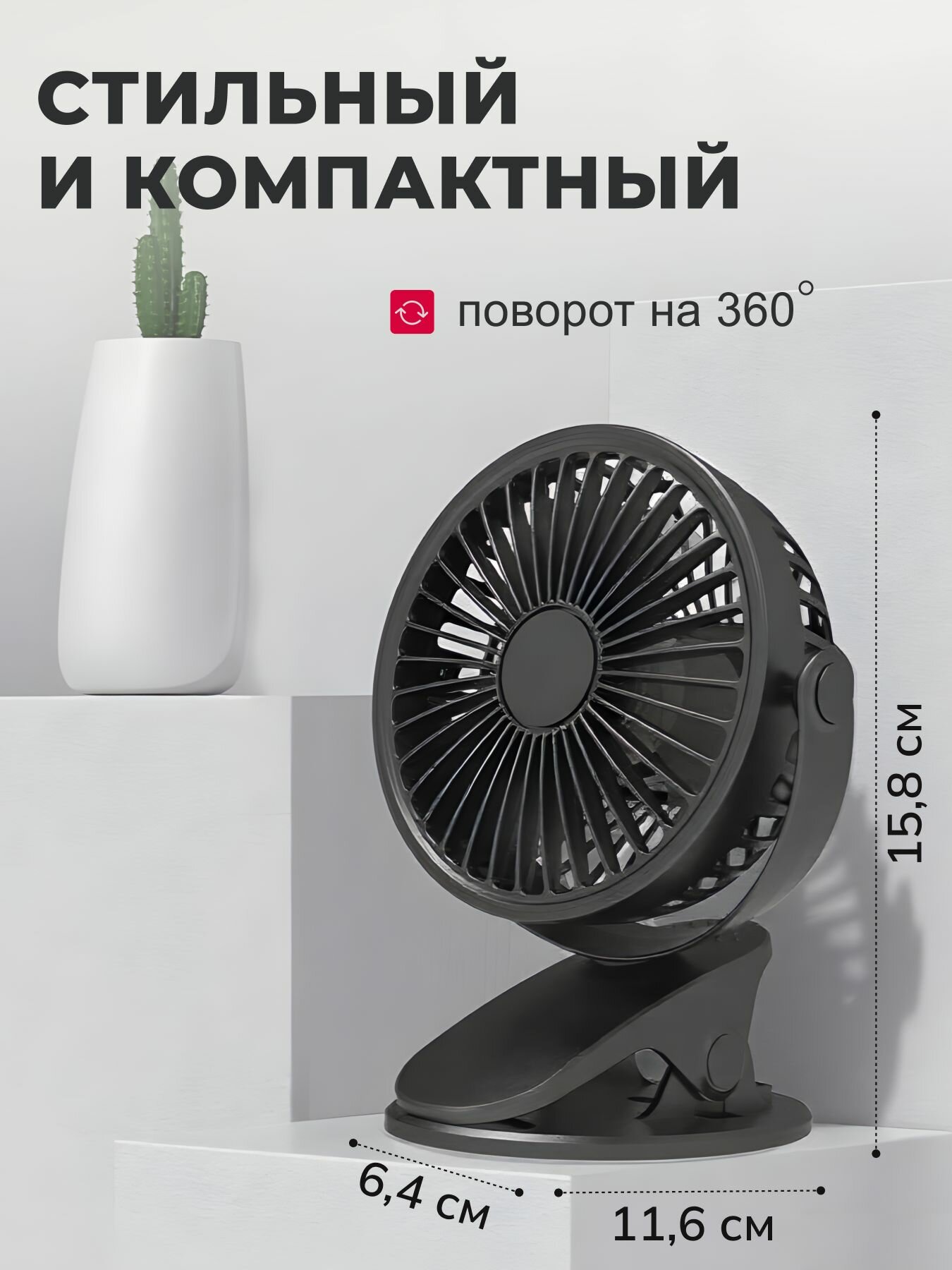 Вентилятор настольный на прищепке беспроводной бесшумный от USB, черный, мини, Портативный вентилятор на батарейках аккумуляторный — фото 1