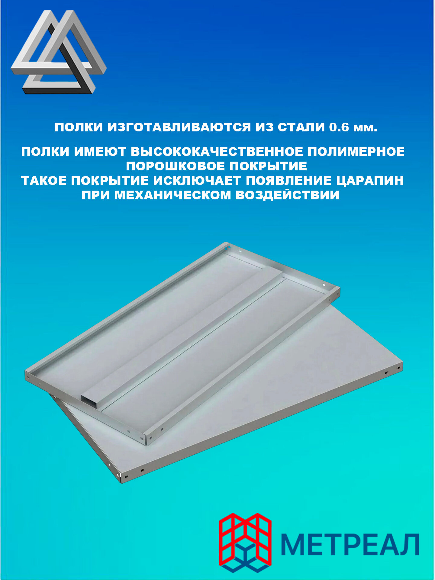 Стеллаж металлический Метреал СтМ-500 220x70x50 см, 4 полки, серый, (В*Г-220x72x52) — фото 1