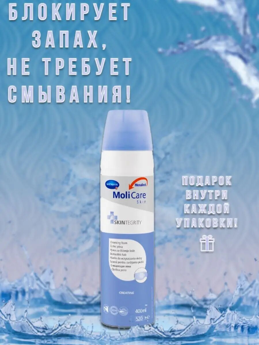 Изображение Очищающая пена Hartmann MoliCare, для лежачих, против пролежней