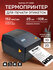 Термопринтер для печати этикеток Xprinter DT-426B (USB), цвет чер...
