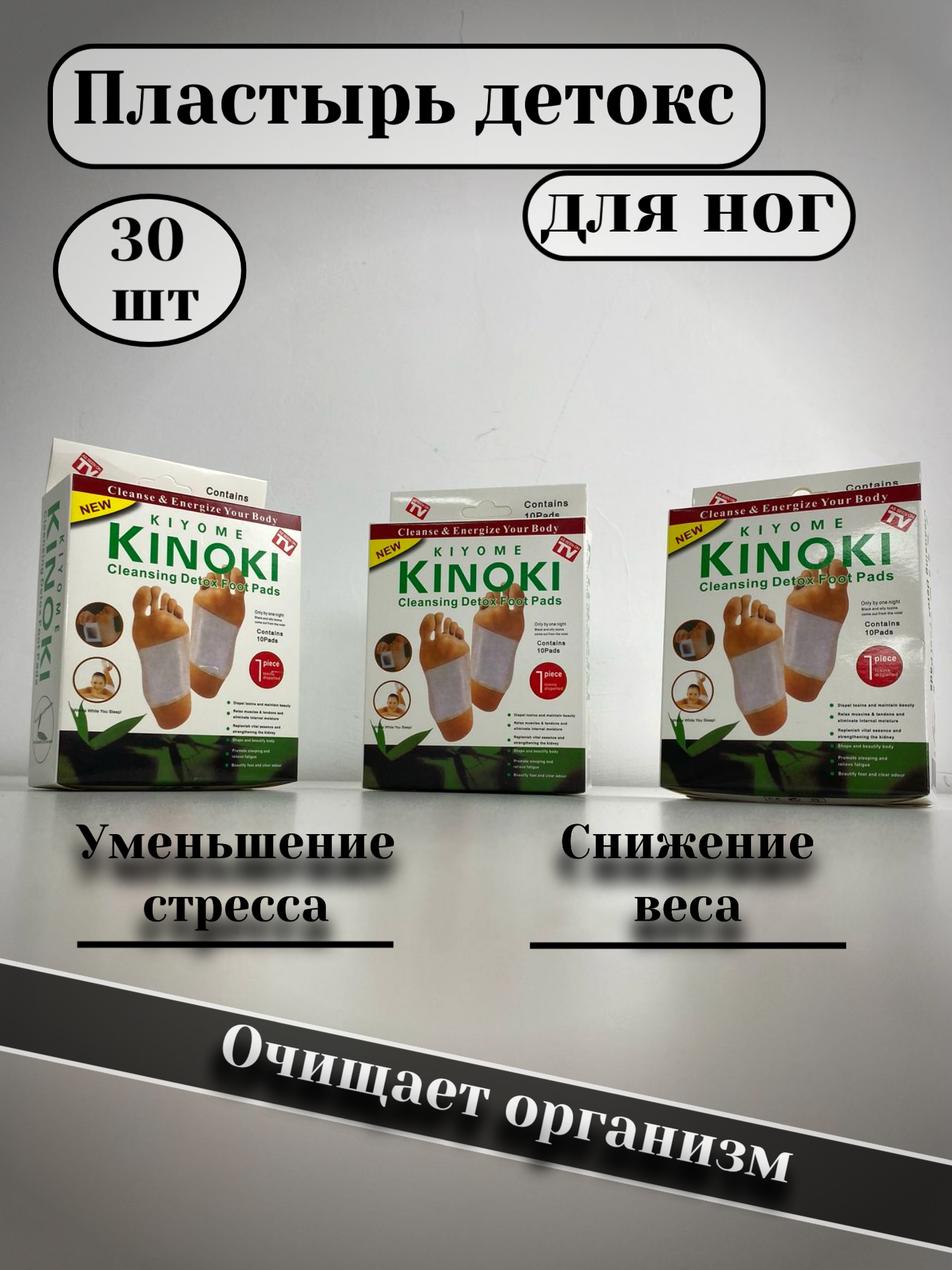 Пластырь детокс для ног 30 шт