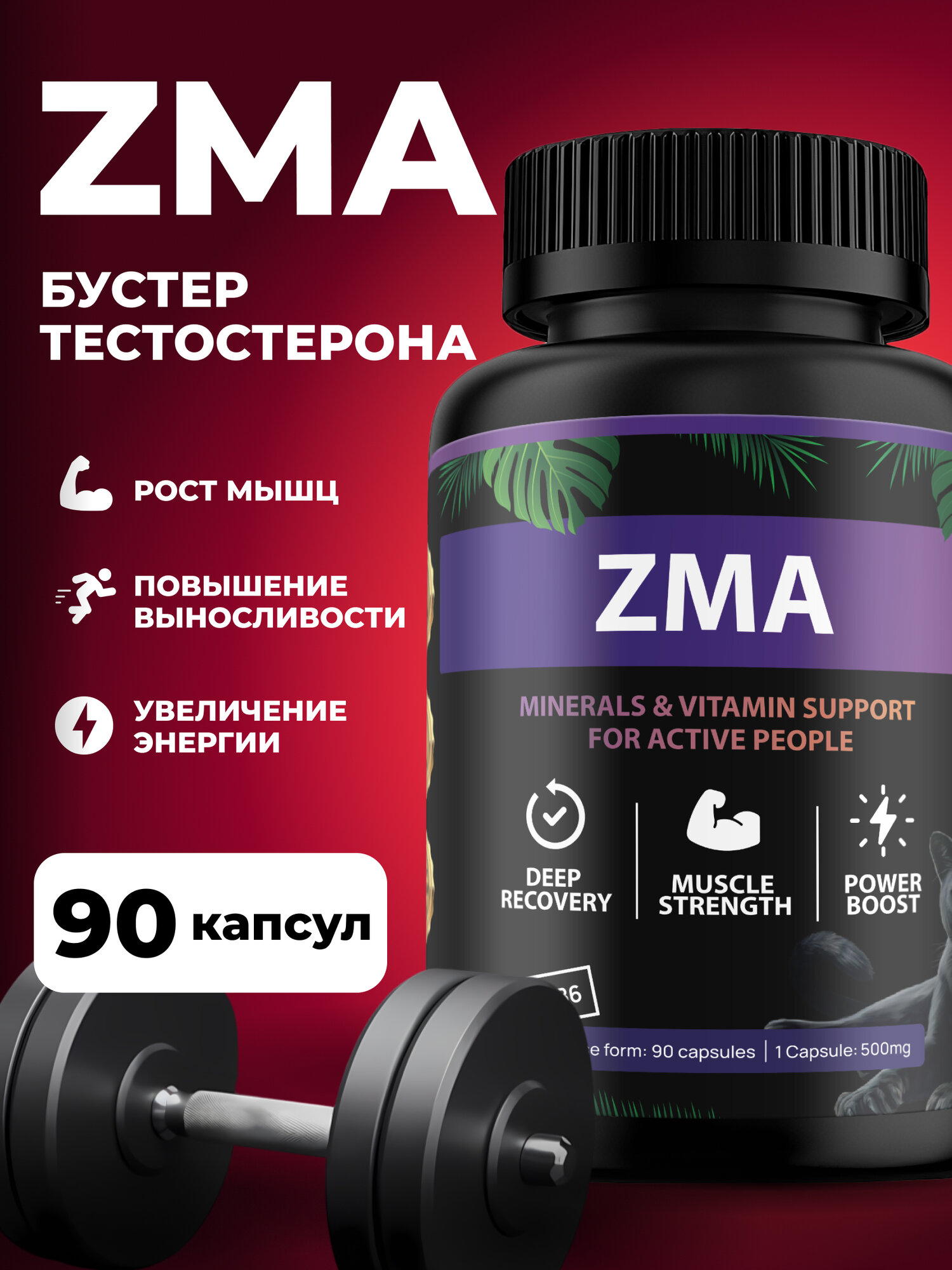 Витамины для мужчин ZMA бустер тестостерона для роста мышц Fit and Joy, 90 капсул по 500мг